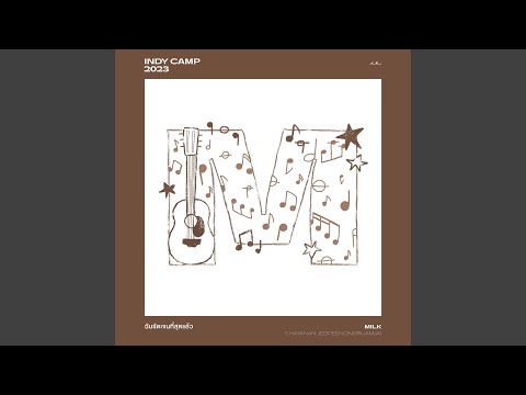 ฉันชัดเจนที่สุดแล้ว