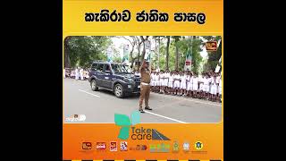 කැකිරාව ජාතික පාසල - කැකිරාව preview image