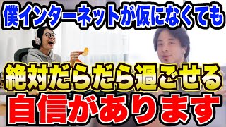 【ひろゆき】2ちゃんの一発屋みたいに言われてますけど、別にインターネットとなくても僕は成功してたと思いますよ【ひろゆき切り抜き/論破/楽して稼ぐ】