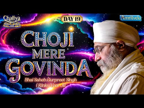 Choji Mere Govinda | Amritvela Chaliya 2025 | Day 19 | Bhai Saheb Bhai Gurpreet Singh Rinku Veerji