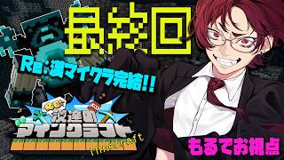 【Minecraft】Re:漢マイクラ、完結!!【#Re漢マイクラ】