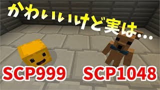【マインクラフト】SCPとか知らないけど、多分全員抱いたぜ　part4　【ゆっくり実況】