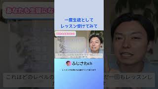 一度生徒として レッスン受けてみて