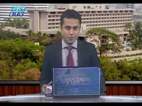 বাণিজ্য সংবাদ। ৩০ জুলাই ২০১৮
