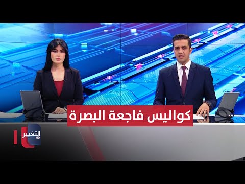 شاهد بالفيديو.. كواليس فاجعة البصرة تكشفها الداخلية العراقية | الحصاد الإخباري