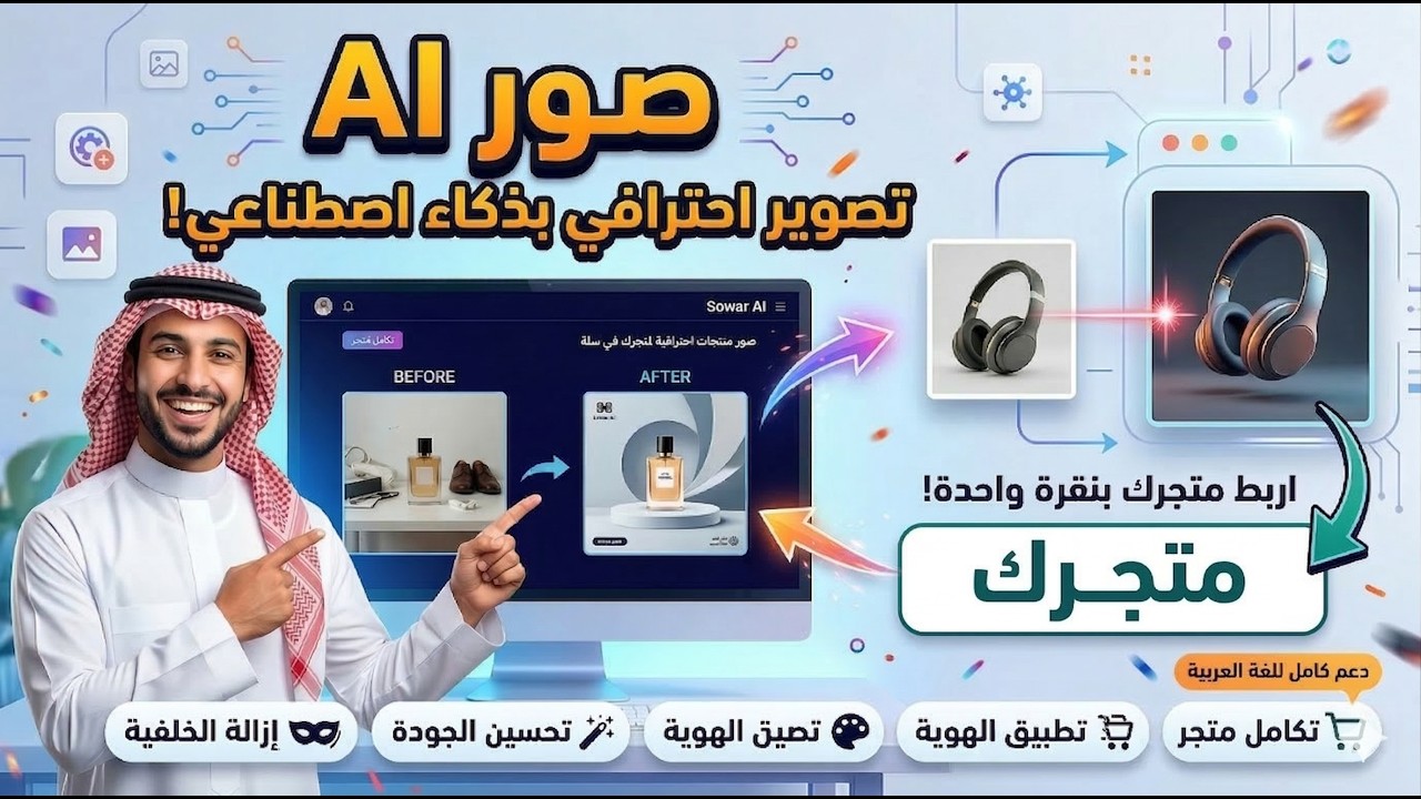صور AI - استوديو صور المنتجات