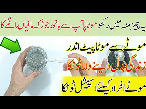 No-Diet No-Exercise 100% effective | Fat Cutter Drink For Extreme Weight Loss | Wazan Kam Karne Ka