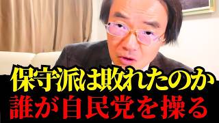 門田 隆将 - 自民党は保守派を票集めに利用しているのか？