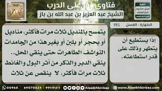 صورة 193 - صلاة السجين إذا تعذر عليه الماء أو أصابته جنابة - نور على الدرب