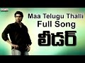 Maa Telugu Thalli Full Song I Leader Movie I Rana Richa Gangopadyaya Priya Anand Mickey J Meyar
