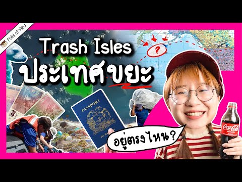 Trash Isles | Point of View x Coca-Cola