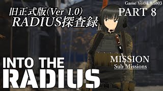 Into the Radius　－旧RADIUS探査録－　Part 8　実況配信