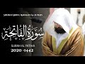 NEW Surah Al Fatiha Abdul Rahman Al Sudais 2020 1442 سورة الفاتحة الشيخ أ د عبد