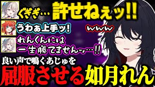 格ゲーの対戦会であじゅを屈服させるれんくん【如月れん/ぶいすぽ】#ぶいすぽっ