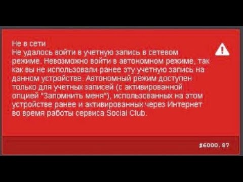 Игровые сервисы Rockstar недоступны