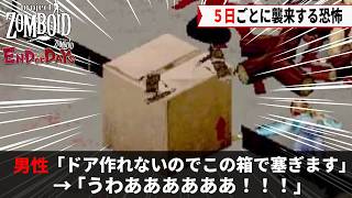 【Project Zomboid】５日ごとに襲来するホード！粗末な箱で塞いだ結果....【Build 42.20】