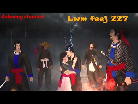 Lwm Feej 227 - laj lim vs nkauj huab txoj kev hlub - pauj kev chim- nplog txoj kev phem
