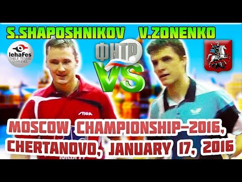 ФИНАЛЬНЫЙ ДЕНЬ! ШАПОШНИКОВ - ЗОНЕНКО Чемпионат Москвы Настольный теннис