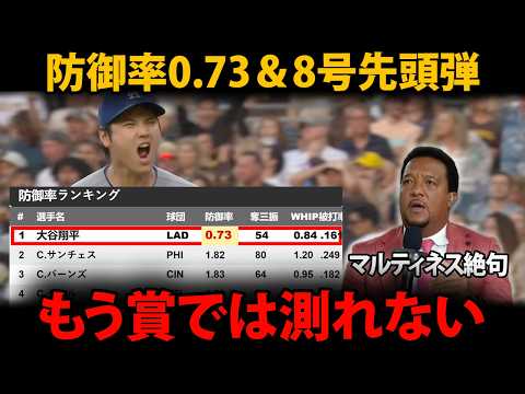 大谷翔平、8号先頭打者弾&防御率0.73…だがマルティネスが震えたのは“数字”ではなかった
