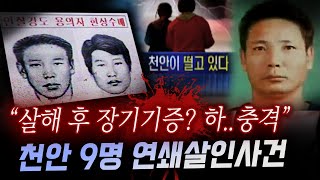 Download lagu '더 말할 게 있다' 9명을 죽인 연쇄살인마 2인조, 죽기전 마지막 편지에 모두가 경악해..!! mp3