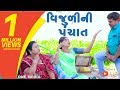 Vijuli Ni Panchat Gujarati Comedy One Media