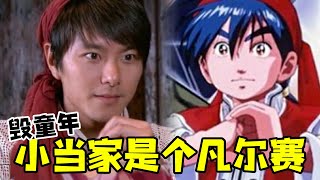 [中華一番] 真人版其實改得還不錯？