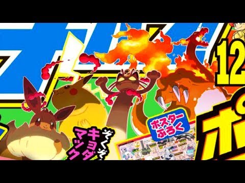 Svelate le forme GIGAMAX di Charizard, Pikachu, Eevee e Meowth per Pokémon Spada e Scudo!