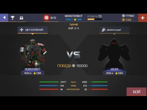 Real Steel CHAMPIONS Tournament | MONSTERBOT VS ASURA | NEW ROBOT GAME
