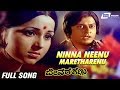 Ninna Neenu Maretharenu SPB Devara Kannu Ananthnag Kannada Video Song