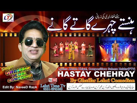 Hanstey Cheray Gatay Gaanay | Comedy Song | Ghaffar Lehri | Lehri Time Tv