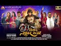 DJ Dil No Super Star - 4K Video - Vikram Thakor - NonStop - Jigar Studio