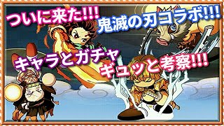 パワプロアアプリ✨ついに来た鬼滅の刃コラボ✨考察動画