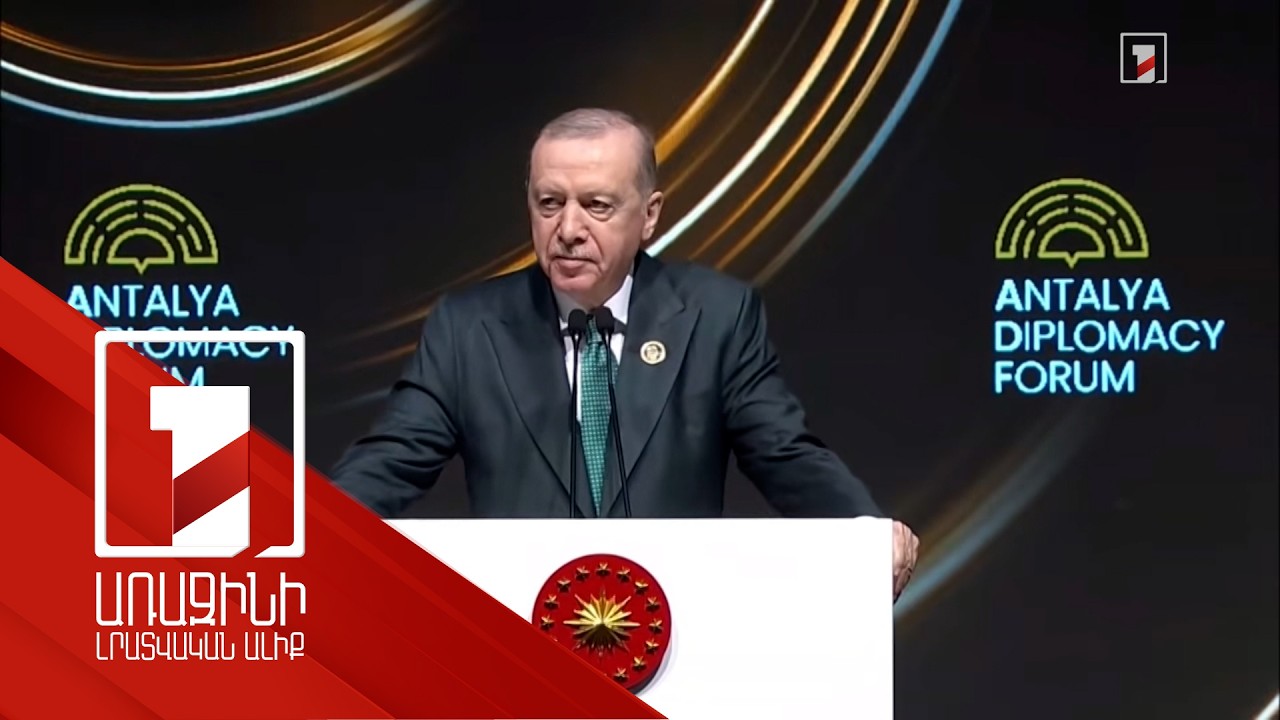 Քայլ առ քայլ առաջ ենք տանում Հայաստանի հետ հարաբերությունների կարգավորման գործընթացը. Էրդողան
