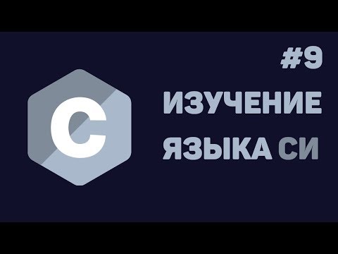 Язык Си для начинающих 1 Введение в язык Си