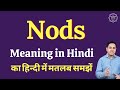 Nods meaning in Hindi | Nods ka matlab kya hota hai
