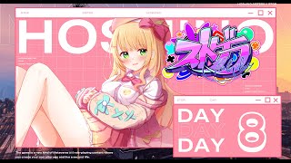 【#ストグラ】星野ももあ Day8 今日はまったり！(Twitchアーカイブ)【憩居ももあ/Vtuber】