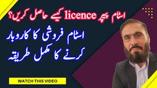 How to open stamp paper license in Pakistan l stamp paper Business l Business Ideas l dera property