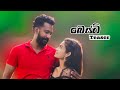 Besti Teaser බෙස්ටි Teaser