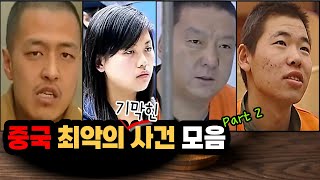 Download lagu 60분 몰아보기ㅣ중국 최악의 기막힌 사건 모음 Part 2ㅣ#YOOHOOTV mp3