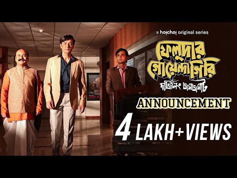 Feludar Goyendagiri (ফেলুদার গোয়েন্দাগিরি) | Srijit | Tota, Anirban, Kalpan | Joy S | June | hoichoi