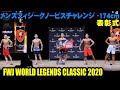 NPCJ:メンズフィジークノービスチャレンジ 174cm未満表彰式 / FWJ Tonino Lamborghini Energy Drink World Legends Classic 2020