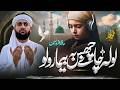 Lola Chane Chus Ba Bimaar Walo Heart Touching Kashmiri Naat Hafiz Afrooz Lone