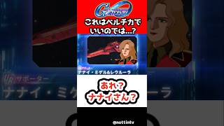 【Gジェネエターナル】あれ？ナナイさん？【機動戦士ガンダム 逆襲のシャア SDガンダムジージェネレーションエターナル ジージェネ アムロ νガンダム ナイチンゲール シャア ダブル・フィン・ファンネル