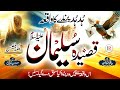 Historical Kalam QASIDAH HAZRAT SULEMAN A S QISSA HUD HUD Story Of Suleman Hammad Hameed