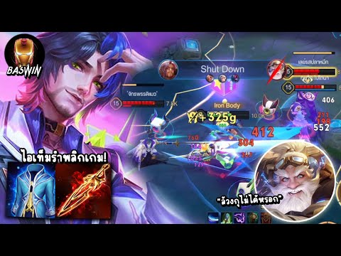 ROV Florentino เจอโมเรนกระโดดหลบดอกทั้งเกมล้วงโคตรยาก มันต้องเจอเซ็ทนี้โคตรเเรง!!