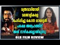 Old Movie Review ശ്രീകൃഷ്ണപ്പരുന്ത് SreeKrishna Parunthu Chapter