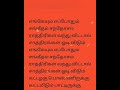 SPB ~ Engeyum Eppodhum | எங்கெயும் எப்போதும் (Tamil Sync Lyrics)