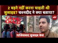 Ghaziabad Case Game ने छीन ली 3 बहनों की जान 2 नहीं कर