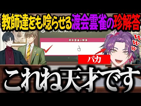 【バカまとめ】見事バカタクション１位に輝いた渡会雲雀の珍解答まとめwww【切り抜き/にじさんじ】