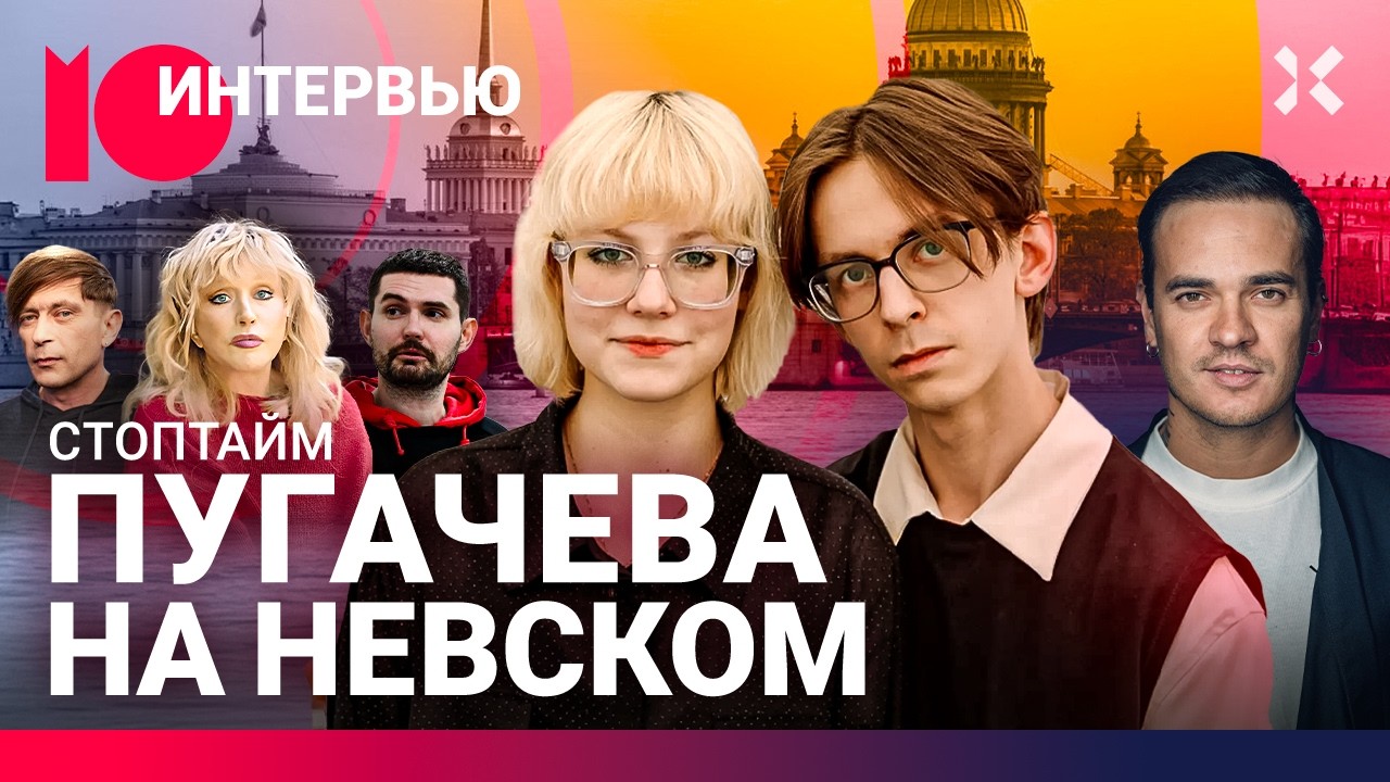 СТОПТАЙМ: От арестов в Питере до концерта с Noize MC и Монеточкой. Доносы, альбом,
